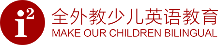 i2全外教少兒英語