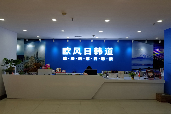 歐風日韓道教育環(huán)境