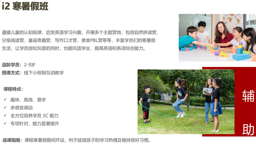 i2國際私塾-全外教少兒英語