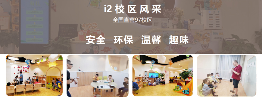 i2國際私塾-全外教少兒英語