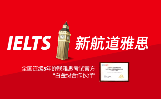 雅思培訓