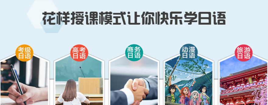 日語培訓-日本留學