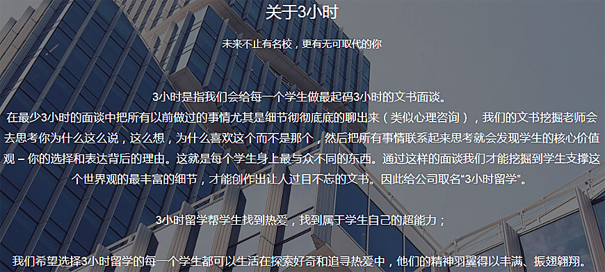 三小時(shí)留學(xué)-專注高端留學(xué)申請品牌