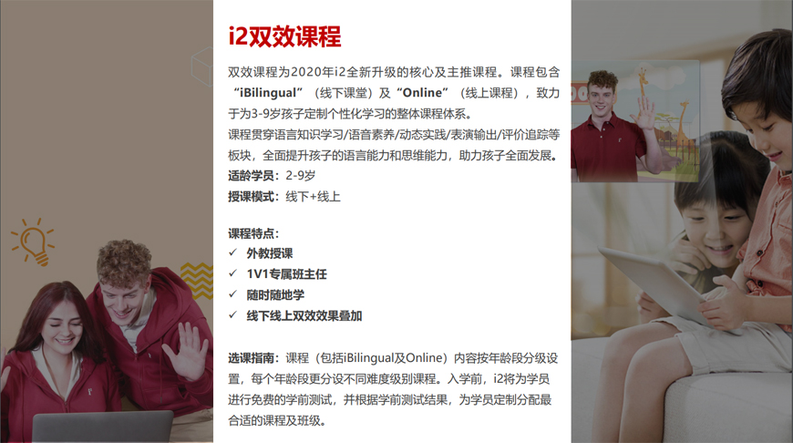 i2國際私塾-全外教少兒英語