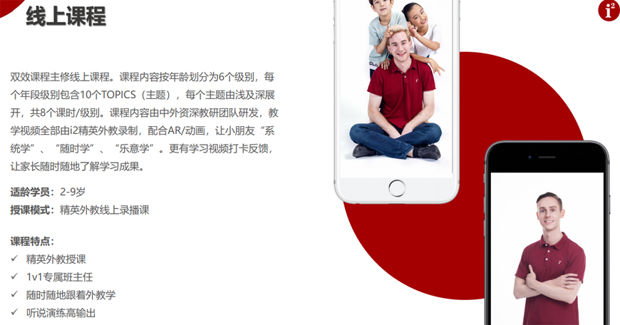 i2國際私塾-全外教少兒英語