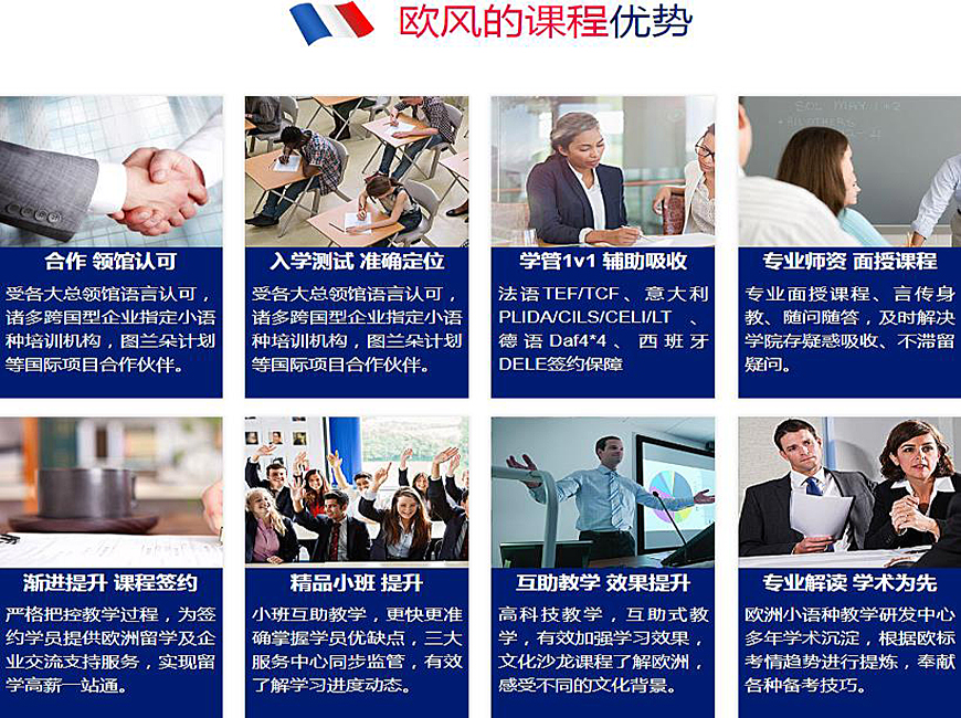 歐風日韓道教育優(yōu)勢