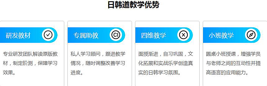 歐風日韓道教育優(yōu)勢