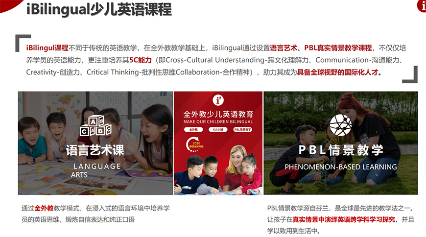 i2國際私塾-全外教少兒英語