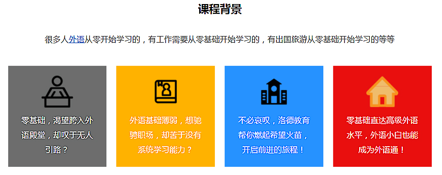 佛山洛德外語-課程背景