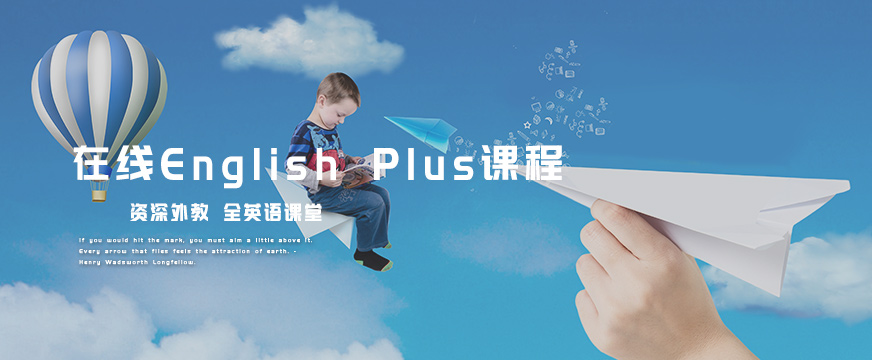 天童少兒英語培訓(xùn)
