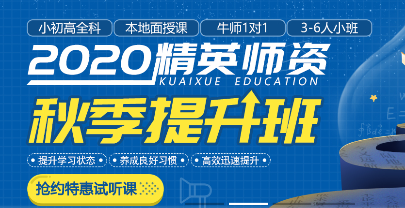 武漢快學(xué)教育秋季提升班