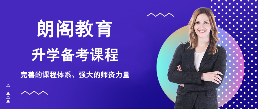 朗閣教育