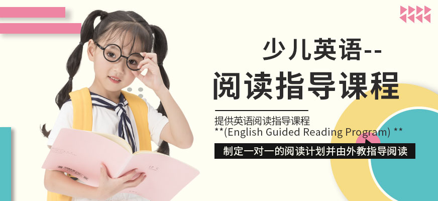 少兒英語(yǔ)培訓(xùn)