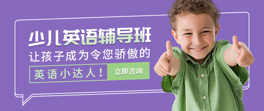 易貝樂少兒英語培訓(xùn)