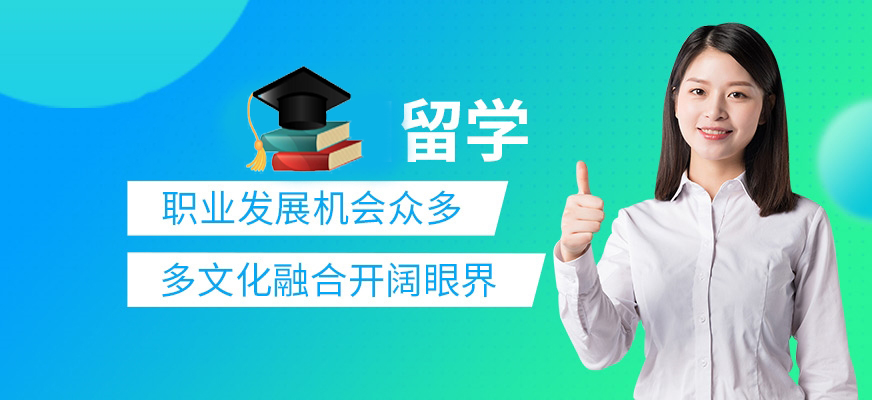 留學(xué)機構(gòu)