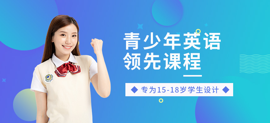 少兒英語(yǔ)-中小學(xué)生少兒英語(yǔ)培訓(xùn)