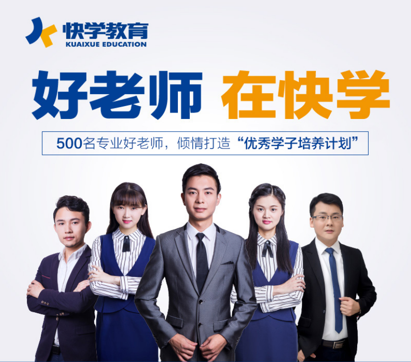 武漢快學(xué)教育老師