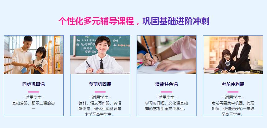 中小學(xué)高中輔導(dǎo)班