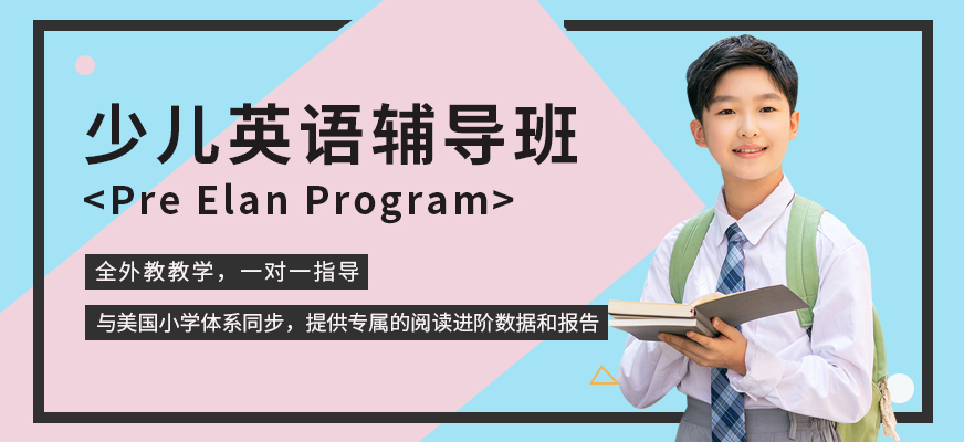 少兒英語(yǔ)-中小學(xué)生少兒英語(yǔ)培訓(xùn)