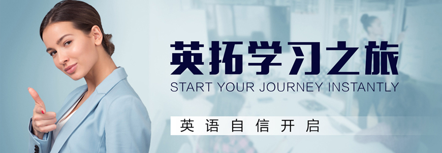 南寧英拓國際英語教育-商務英語，英語四六級，國際英語口語