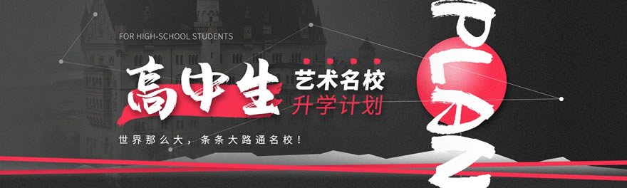 藝術(shù)留學(xué)作品集培訓(xùn)
