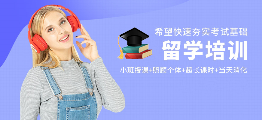 留學(xué)中介