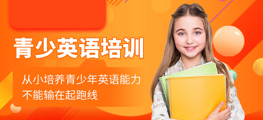 少兒英語培訓