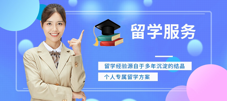 留學(xué)中介