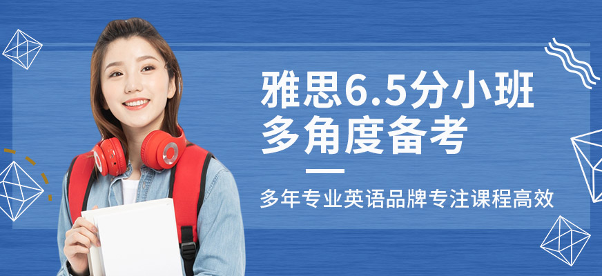 雅思培訓(xùn)課程