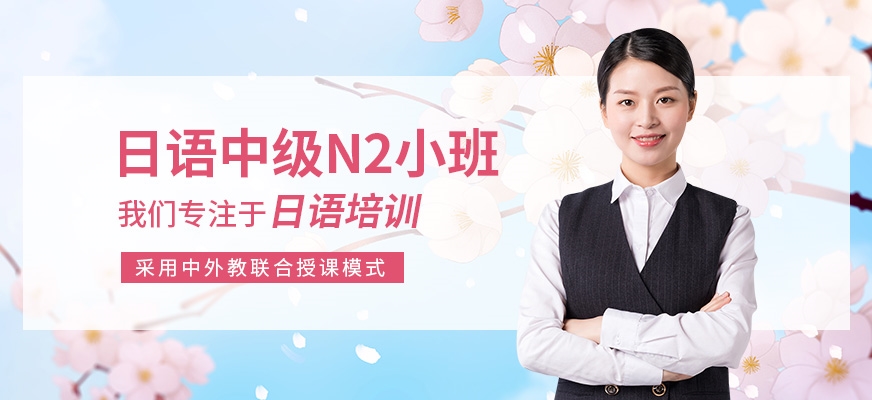 日語培訓機構