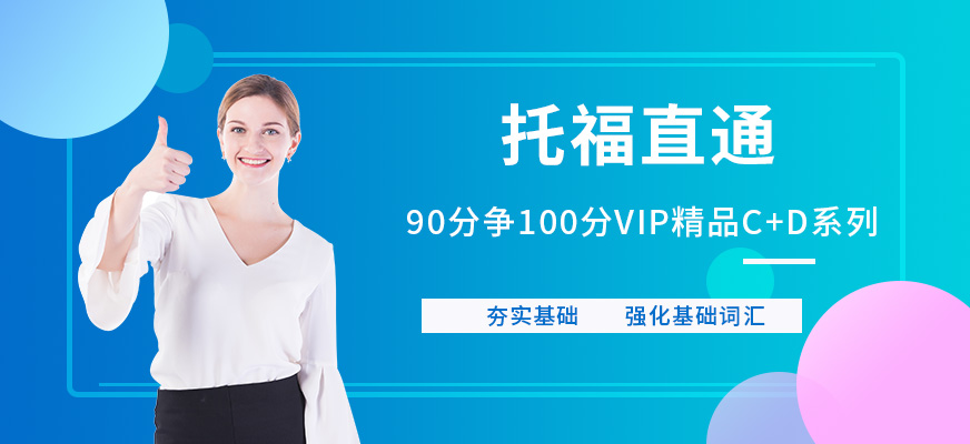 托福培訓課程