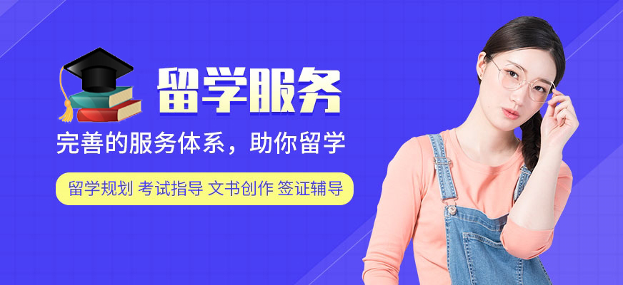 留學(xué)中心