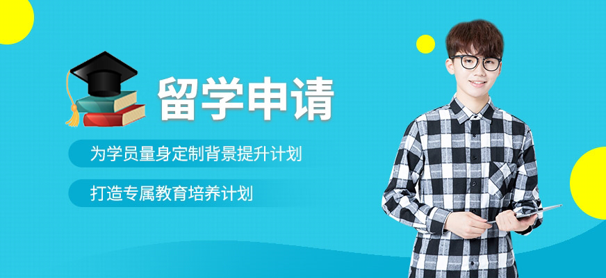 留學(xué)中介