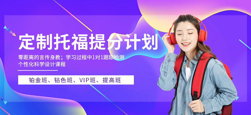 托福培訓課程