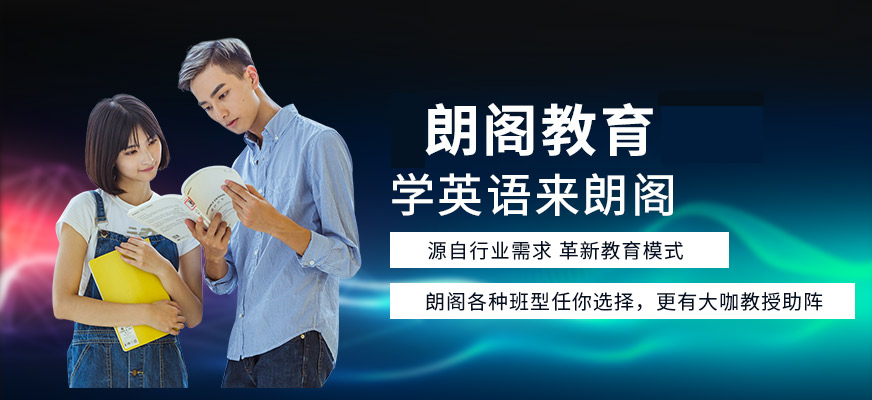 朗閣教育