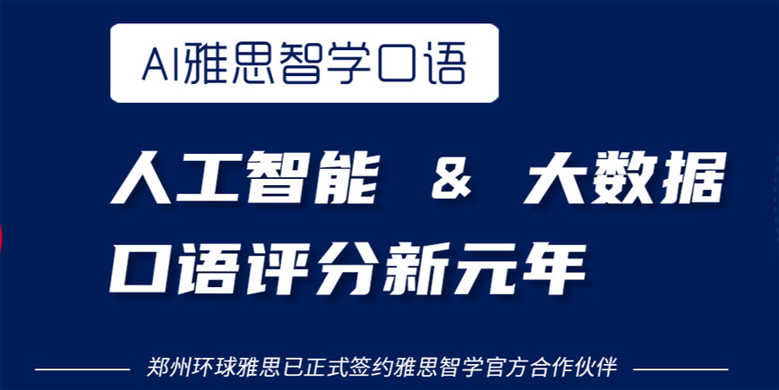 鄭州環(huán)球雅思-雅思考試培訓