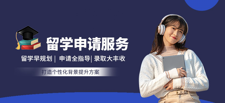 留學(xué)培訓(xùn)機(jī)構(gòu)