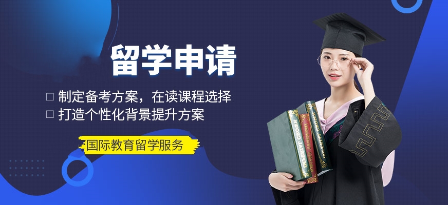 留學(xué)中介