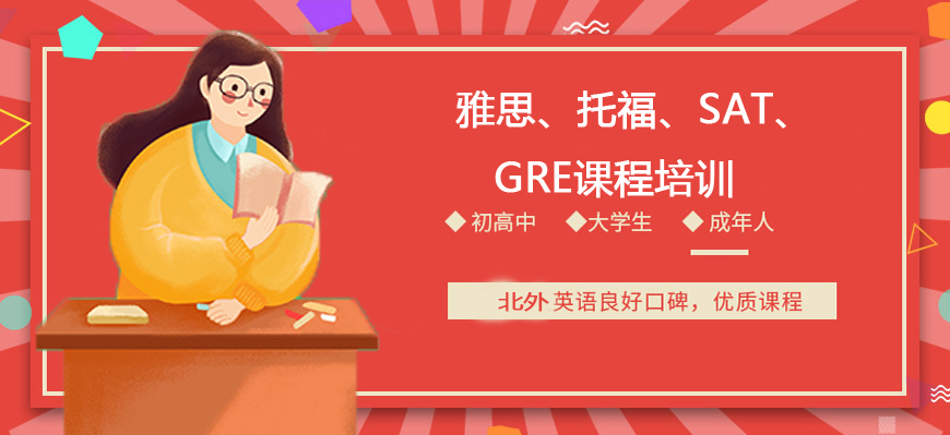 雅思托福培訓(xùn)輔導(dǎo)哪家好