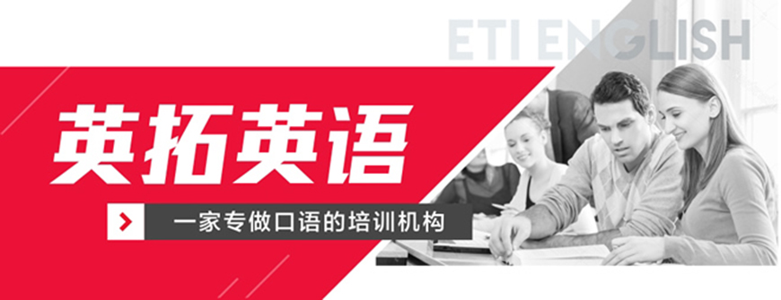 南寧英拓國際英語教育-商務英語，英語四六級，國際英語口語