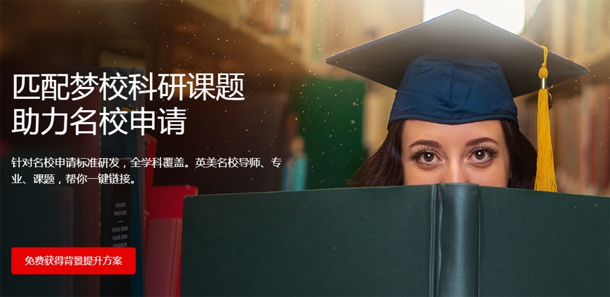 集思學院-留學背景提升-科研項目論文輔導-banner3