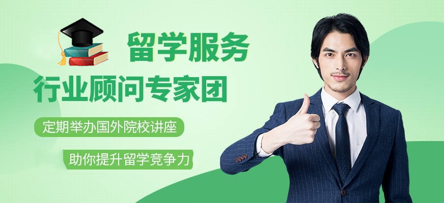 留學(xué)中心