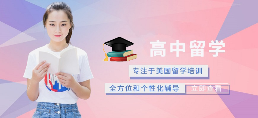 留學(xué)機(jī)構(gòu)