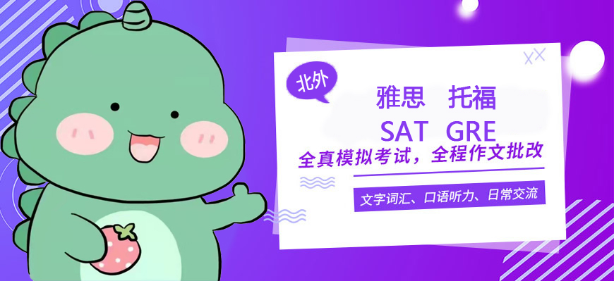 雅思托福培訓(xùn)輔導(dǎo)哪家好