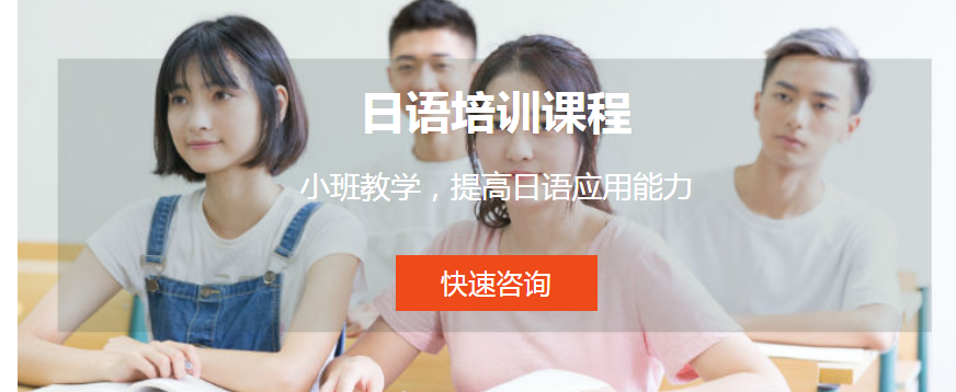 櫻花日語培訓班