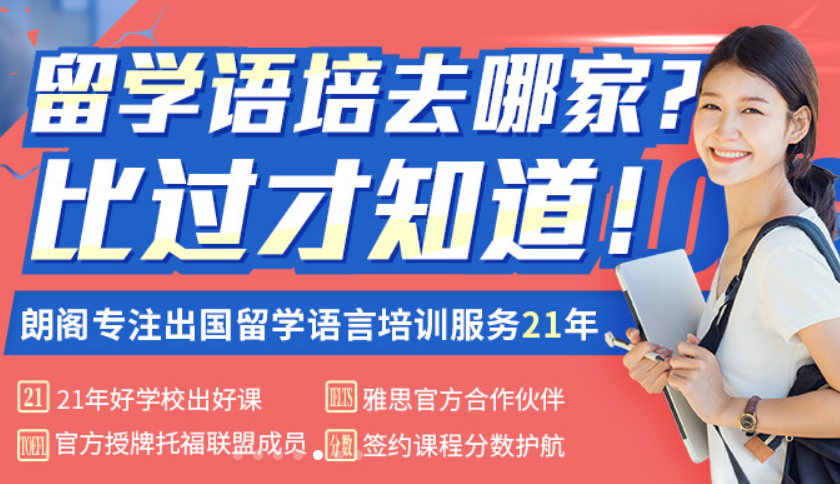 朗閣教育
