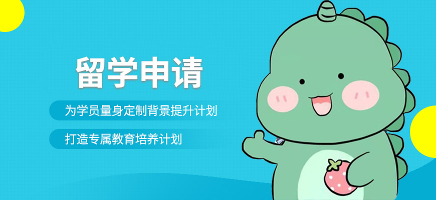 三小時留學-出國留學咨詢培訓