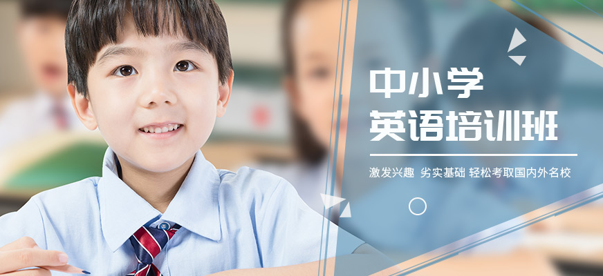 少兒英語(yǔ)培訓(xùn)