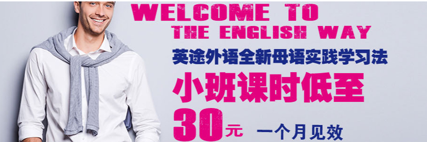 英途外語(yǔ)-banner6