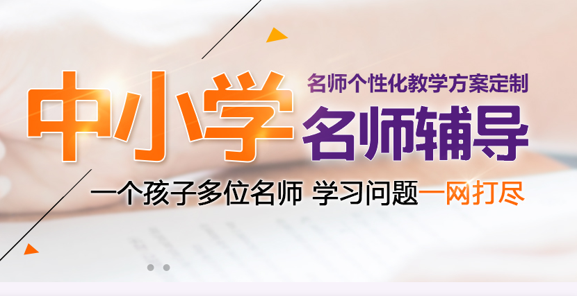 中小學(xué)高中輔導(dǎo)班